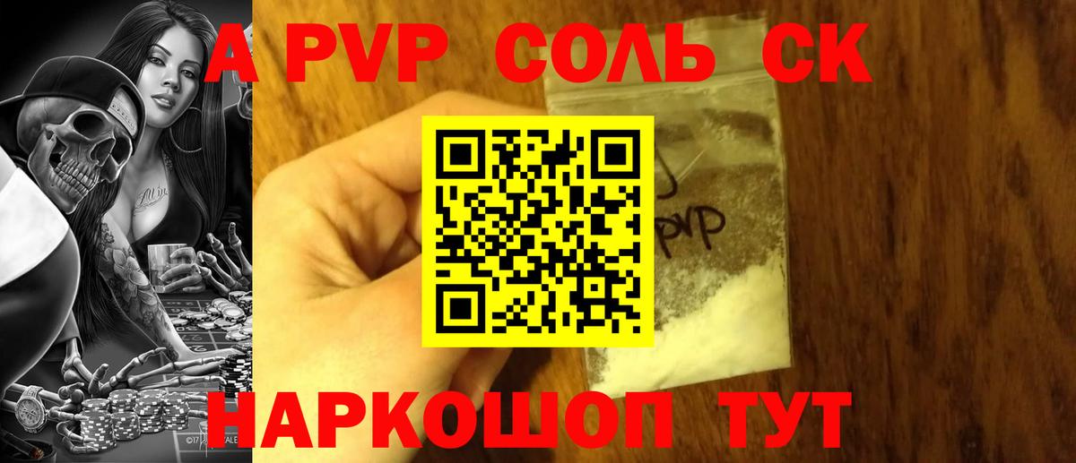 Альфа ПВП Соль  Вход с VPN  Alpha-PVP Crystall  А ПВП VHQ  Кингисепп 