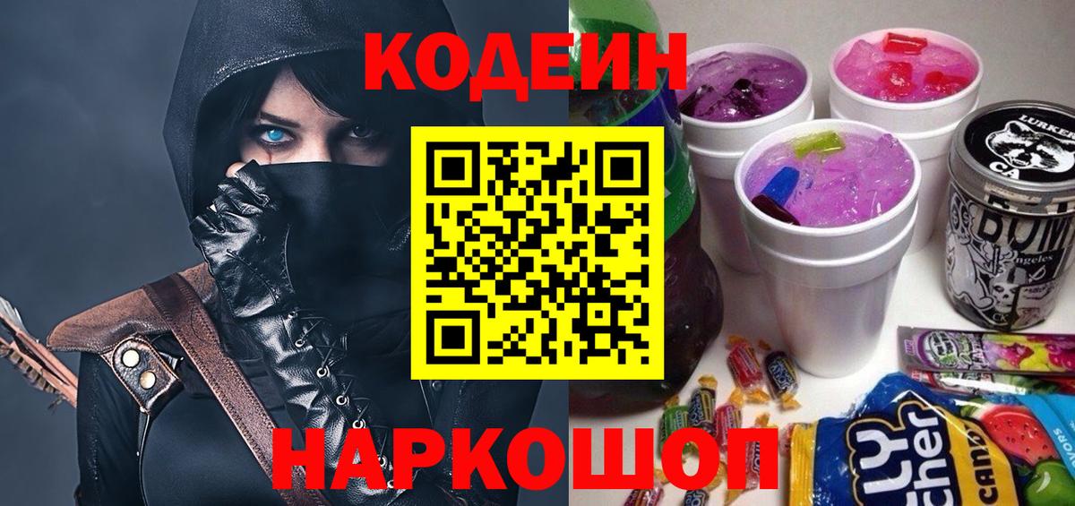 Codein Purple Drank Кингисепп